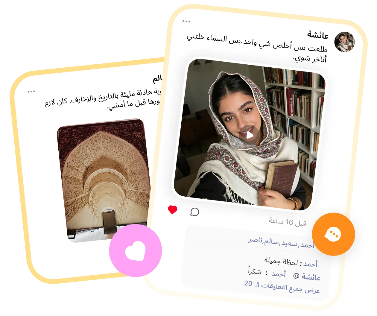 اللحظات